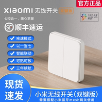 Xiaomi smart switch wireless remote control switch inductive free wiring light remote remote controller double bond version