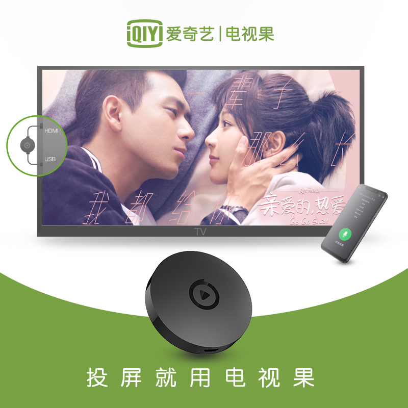 愛奇藝電視果3奇異果家用wifi網路機頂電視盒子手機無線投屏器tv