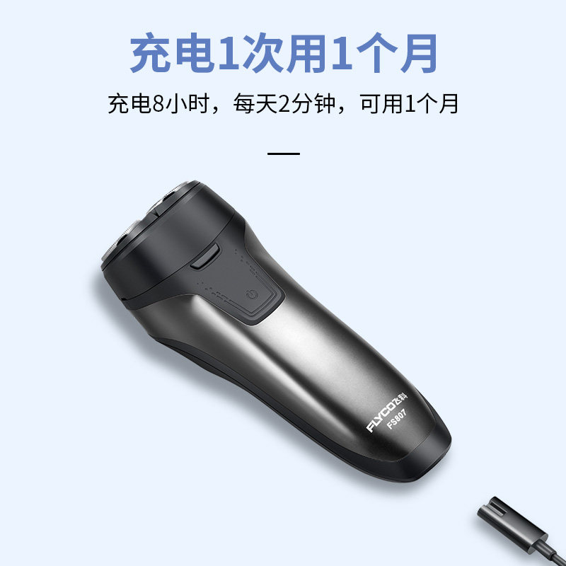  flyco飞科致力剃须刀