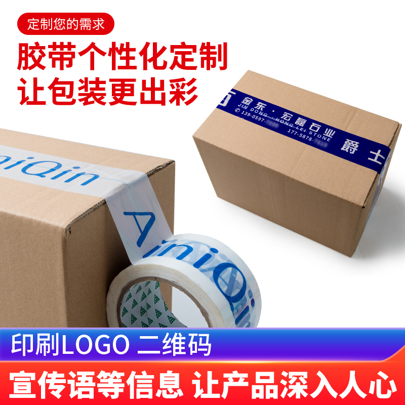 彩色胶带logo定制印字二维码制定少量定做底色小批量印刷黄底白底 - 图0