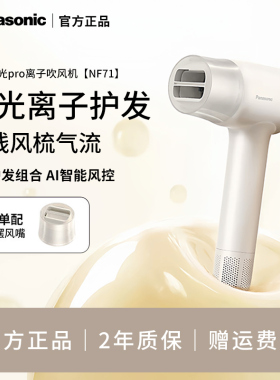 松下新品御光吹风机NF71