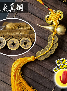 中国结挂件门口小号真品铜钱五帝