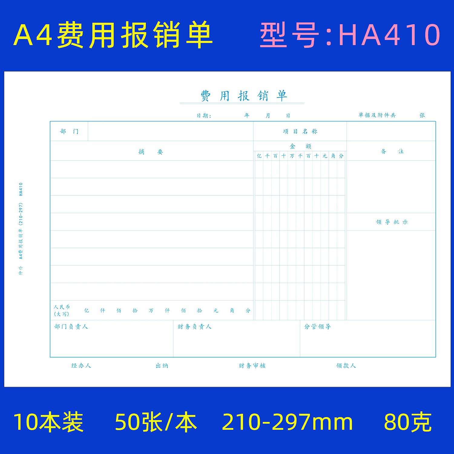 10本A4费用报销单A4大小报销单财务会计报销单据费用单报销单仲仆-图1