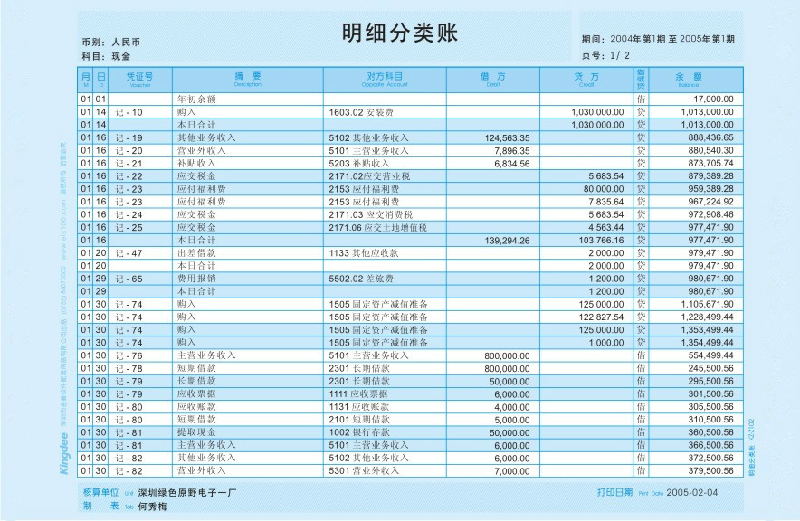 金蝶账簿打印纸KZ-J102激光总账明细账会计三栏式账页账本账册纸-图1