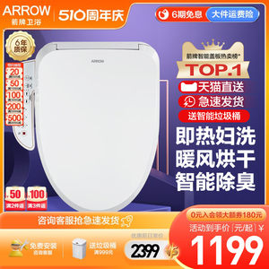 箭牌智能马桶盖2024新款电动加热通用全自动除臭家用即热智能盖板
