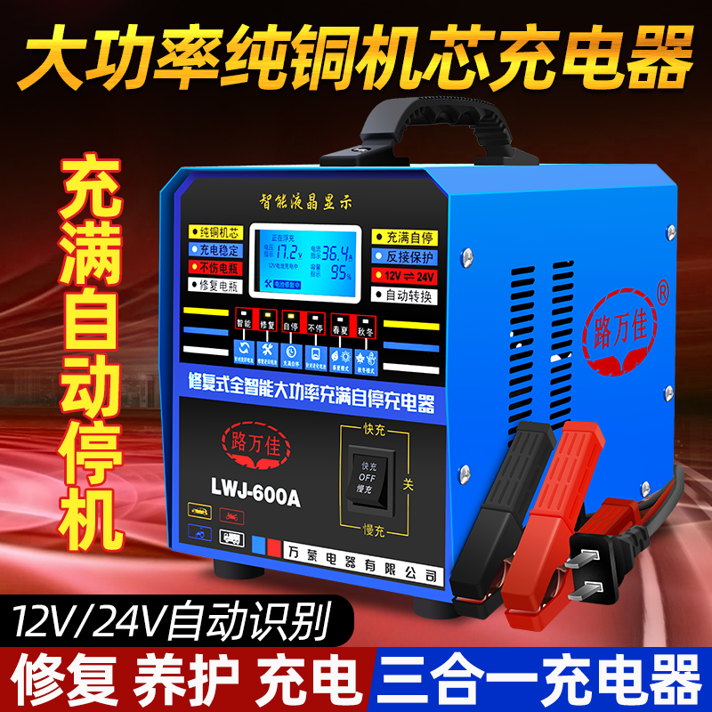 汽车电瓶充电器12V24V伏通用大功率纯铜智能修复自停蓄电池充电机