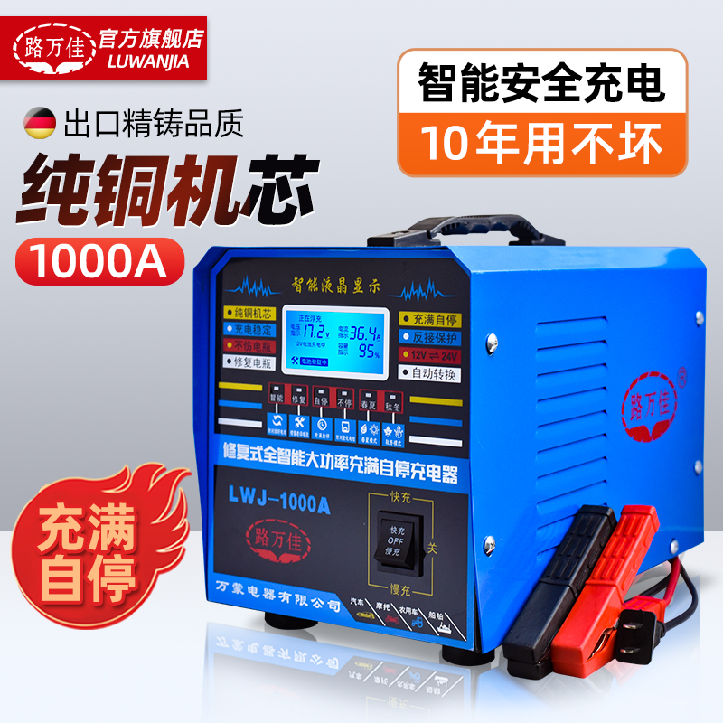 汽车电瓶充电器12V24V伏通用大功率纯铜智能修复自停蓄电池充电机 - 图2