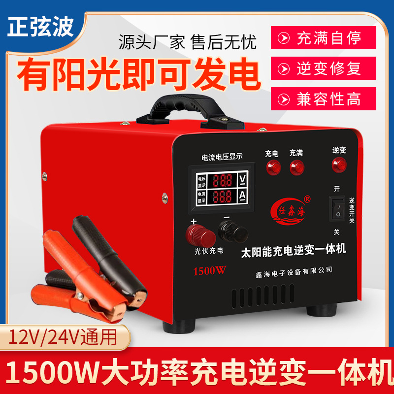 太阳能板充电控制器光伏板发电12v24v通用大功率充电逆变器一体机