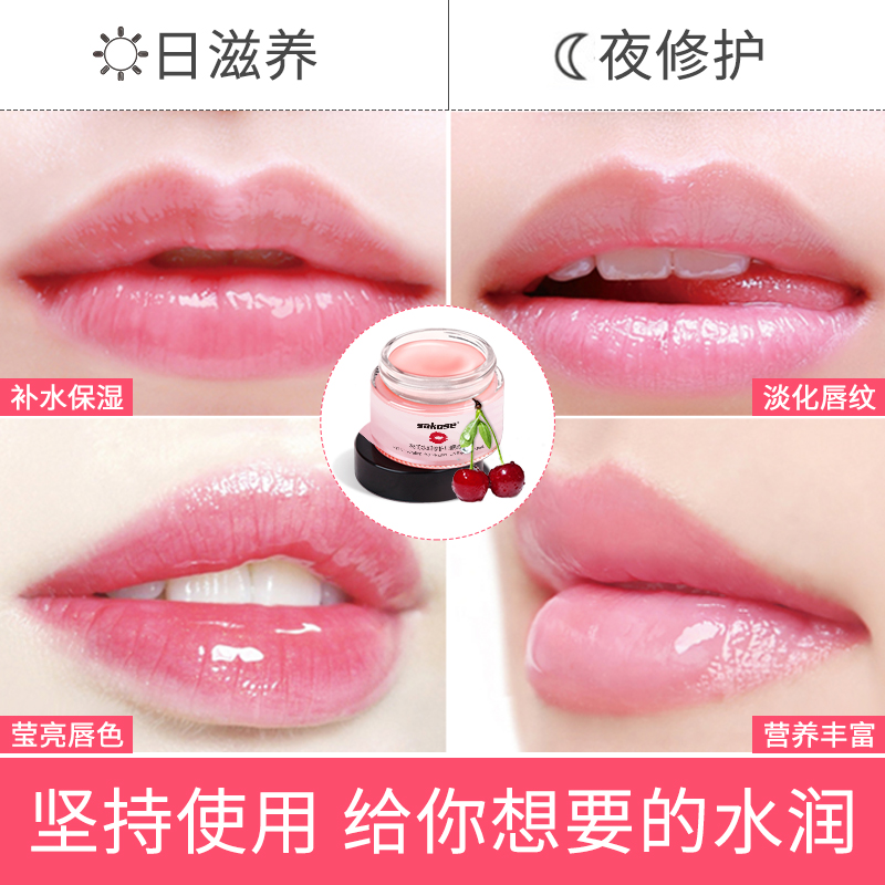 sakose旗舰店唇膜保湿滋润补水正品淡化唇纹去死皮防干裂润唇膏女去黑改善唇色1