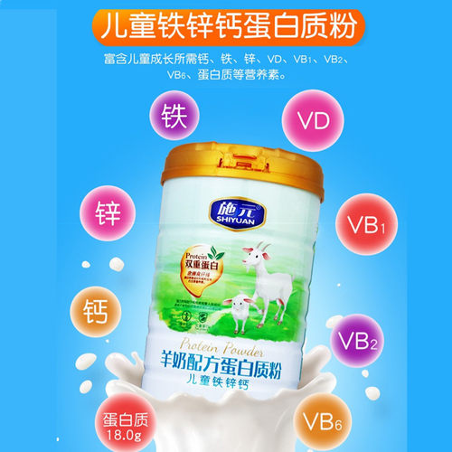 施元羊奶乳清蛋白质粉青少年成人早晚补充营养钙铁锌多种维生素DB - 图0