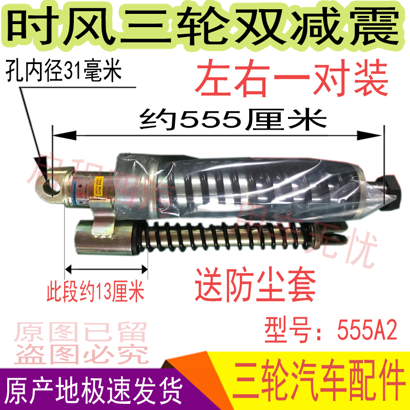 时风三轮车小型双减震组合 555A2新型双减震 525A2新型双减震正品 - 图1