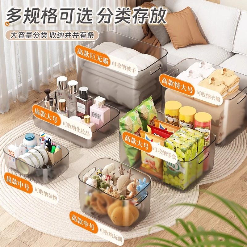 星优透明收纳箱玩具零食储物箱子家用衣服整理箱塑料置物筐收纳盒