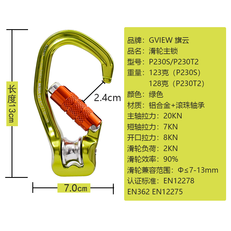 P230S P230T丝扣滑轮锁自动锁攀岩登山救援CE认证20KN - 图0