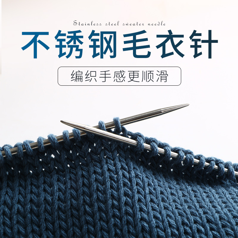 毛衣针棒针不锈钢长针直针毛线针手工编织工具套装短针织围巾帽子 - 图0
