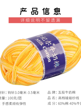 段染雪妃尔五股牛奶棉编织玩偶线