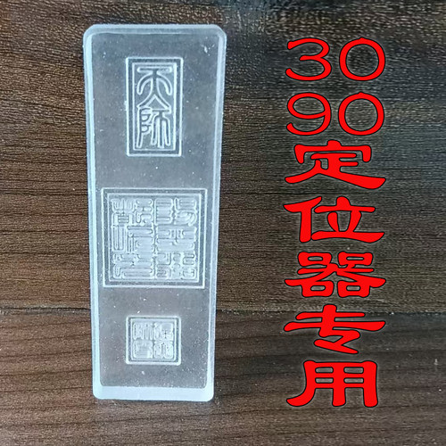 传统经典古代道家送香牌合香代亚克力uv树脂模具健康招财 - 图1
