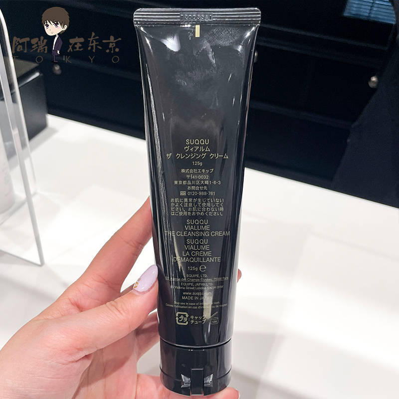 日本代购SUQQU 2022新款VIALUME卸妆膏香氛卸妆霜125g清洁保湿 - 图1