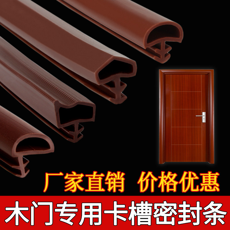 木门卡槽式密封条隔音条套装门框胶条缓冲房门静音木门消声防撞条,淘宝优惠券,粉丝福利购,淘宝优惠卷