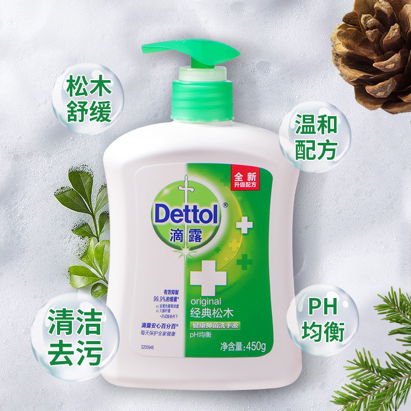 Dettol/滴露洗手液抑菌清新柑橘植物滋润松木男女儿童450g*2瓶装