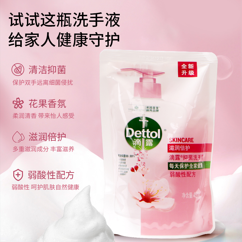 Dettol/滴露滋润倍护抑菌补充装洗手液商用清洁家用450g*5替换装