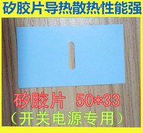 Special thermal conductive silicone sheet 33 switching power supply 33 * 50 * 0 3MM 3MM blue silicone adhesive sheet insulation gasket 1000 sheet