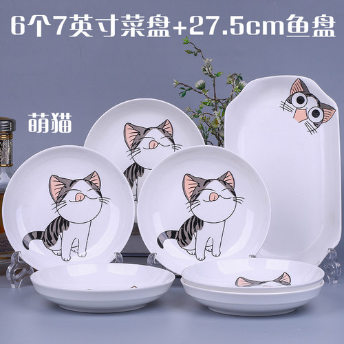 家用6个菜盘1鱼盘组合套装盘子菜盘饭盘陶瓷简约中式餐具-图1