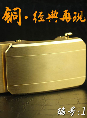 黄铜皮带扣男士自动扣鳄纹铜扣
