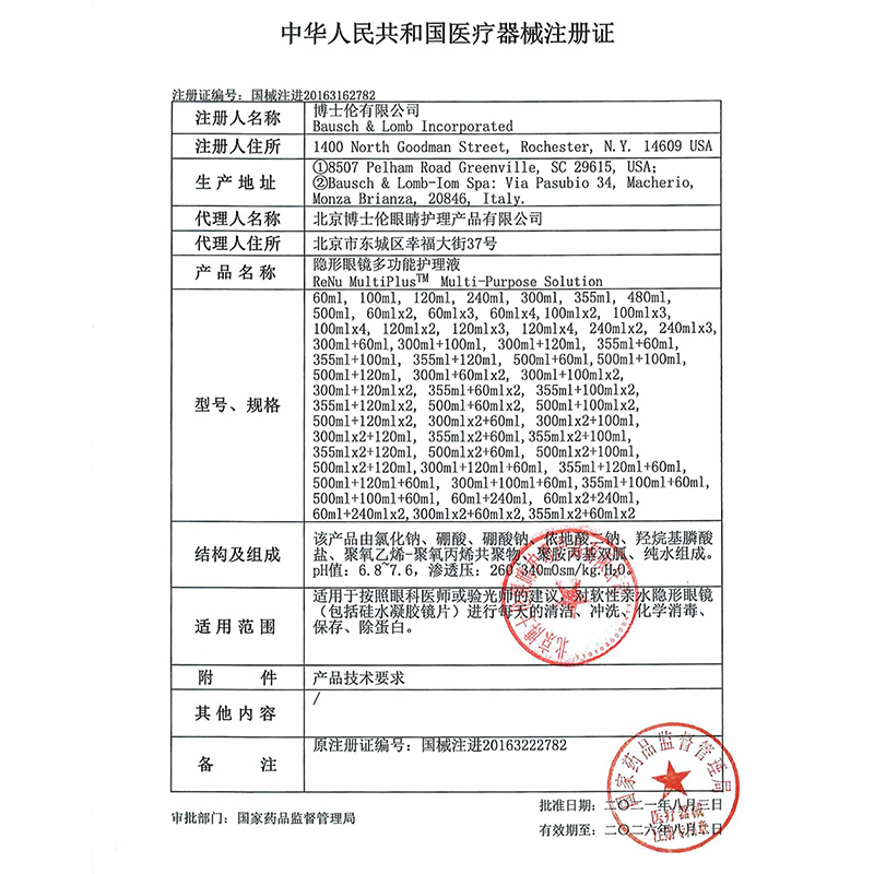 博士伦隐形眼镜护理液清透355*2+120ml美瞳润眼液旗舰店官网正品 - 图1