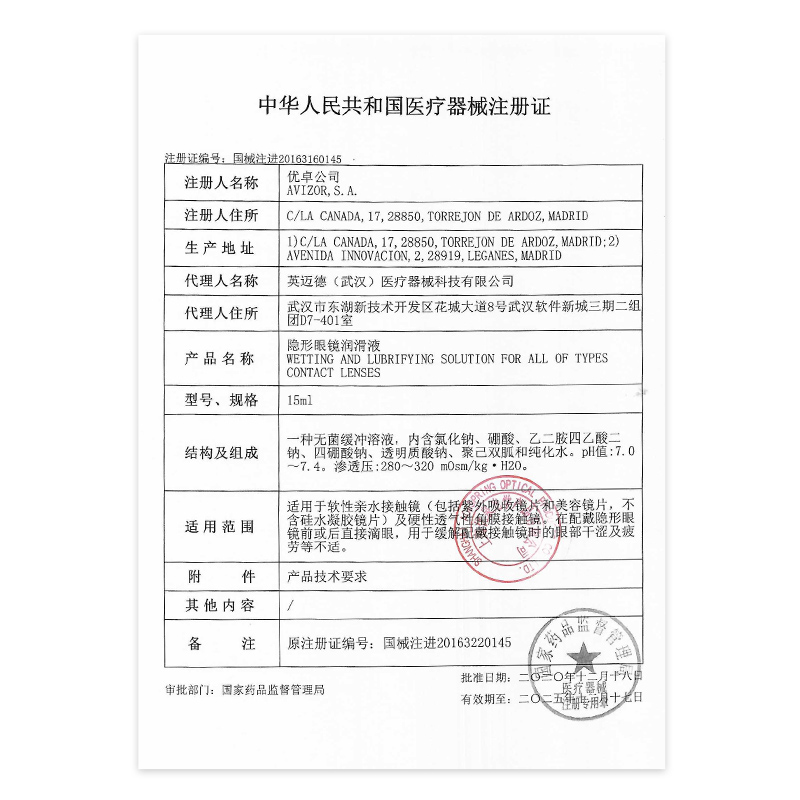 优卓优润润滑液滴眼液RGP角膜塑形镜润眼液隐形眼镜ok镜护理15ml