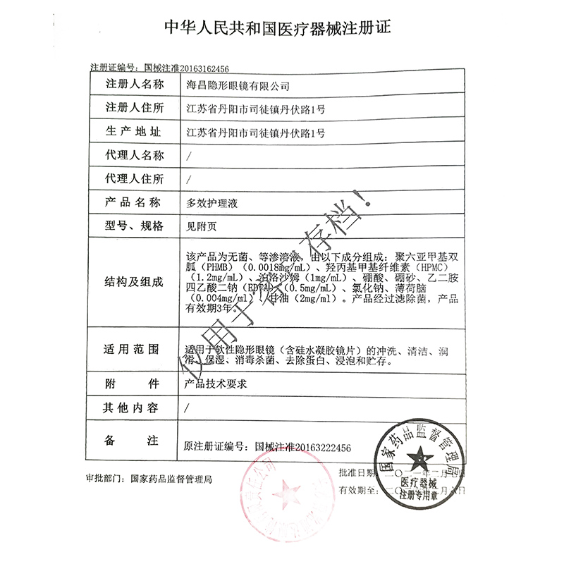海昌隐形近视眼镜护理液清凉舒爽草本物语360ml+120ml美瞳清洗水
