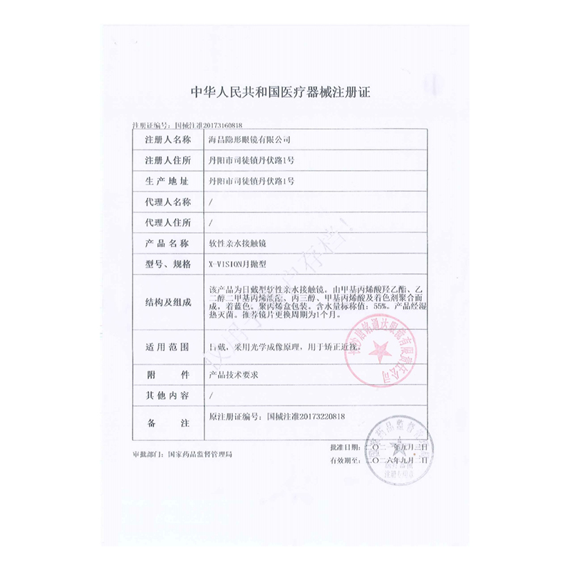 海昌隐形近视眼镜月抛2片透明片隐形水润舒适旗舰店官网正品学生
