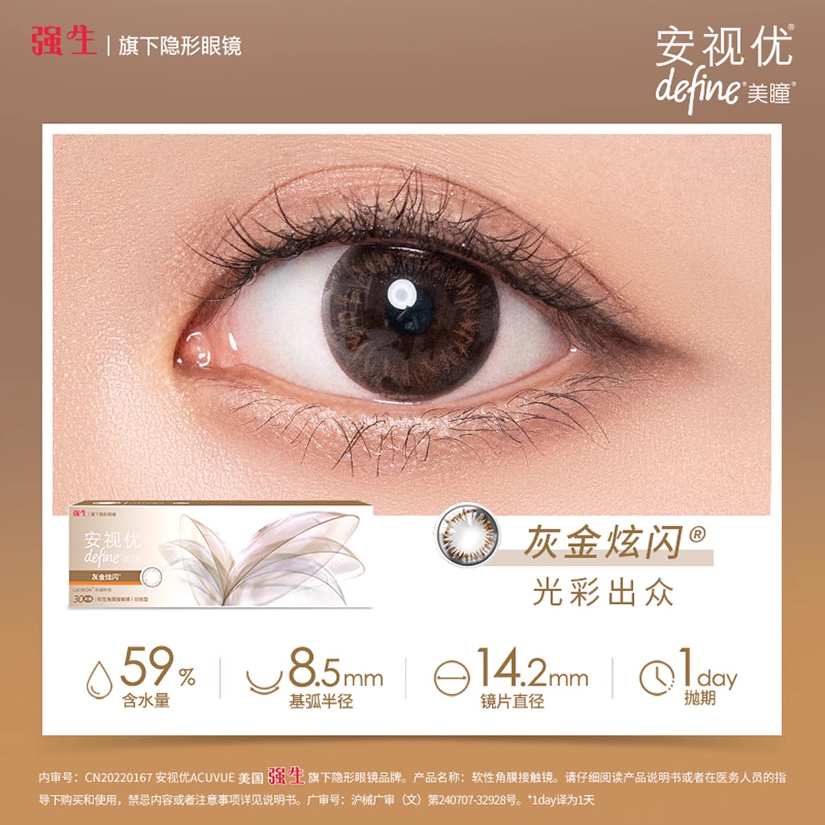 强生安视优美瞳日抛30片装彩色隐形近视眼镜大小直径官网正品新客