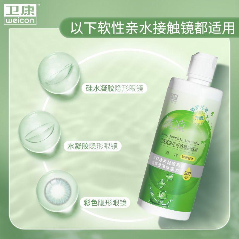 卫康隐形近视眼镜清凉护理液瓶500+125ml大小瓶消毒除蛋白旗舰店 - 图2