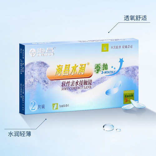 海昌隐形近视眼镜水润季抛2片装透明片隐形眼境旗舰店官网正品 - 图0