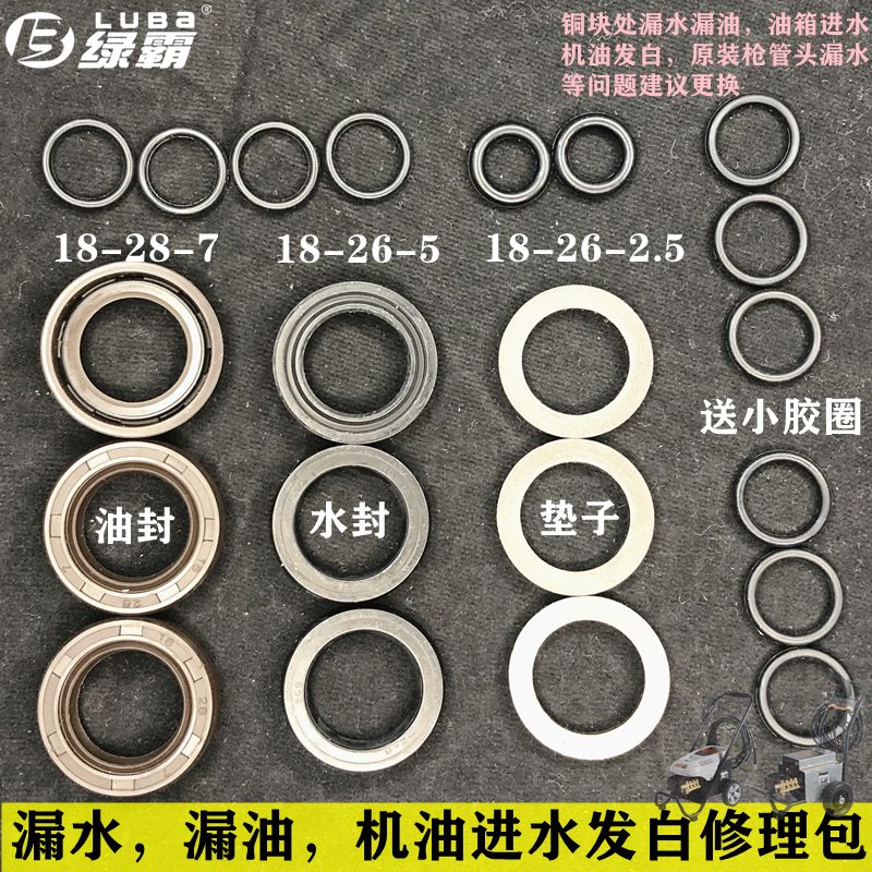 3WZ18060绿霸洗车机泵头维修漏水漏油修理包适用LT-16MA/17MB胶圈-图0