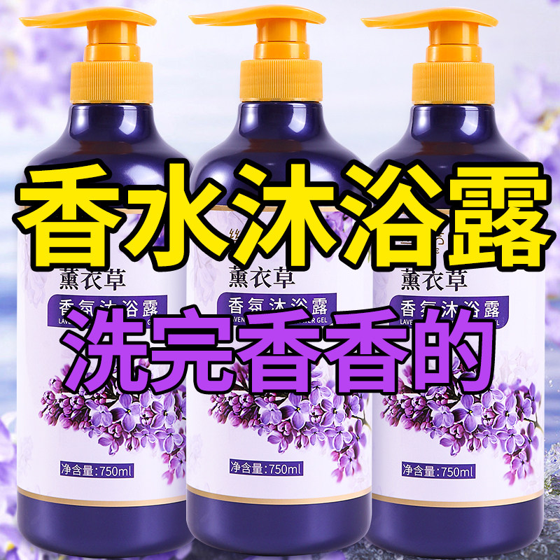 薰衣草沐浴露持久留香72小时香水品牌正品官方旗舰店男女士沐浴乳,淘宝优惠券,粉丝福利购,淘宝优惠卷