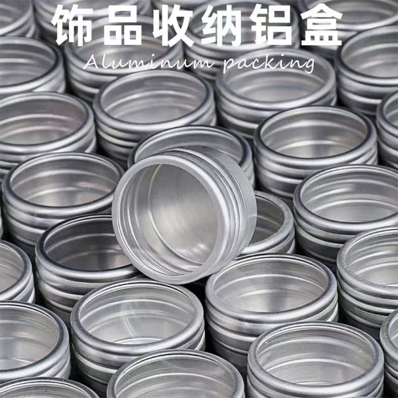 高颜值圆形开窗茶叶罐美甲铝盒金属盒多用途珠子吧唧手工包装盒,淘宝优惠券,粉丝福利购,淘宝优惠卷
