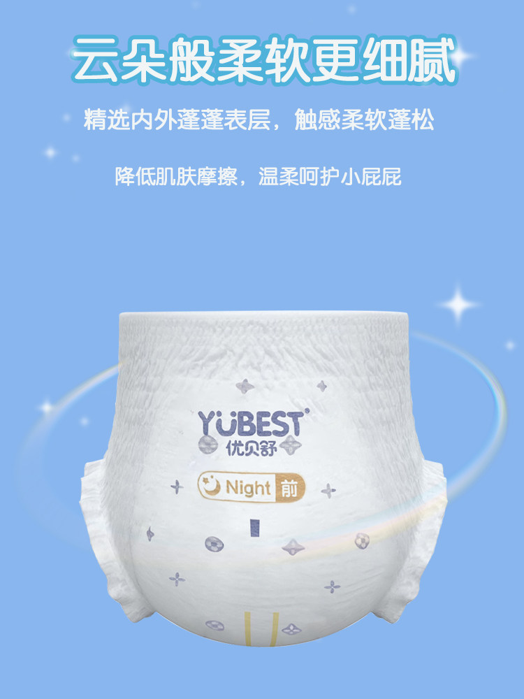 优贝舒仰望星空一体裤男女宝宝通用尿不湿XXXXL箱装拉拉裤全包臀