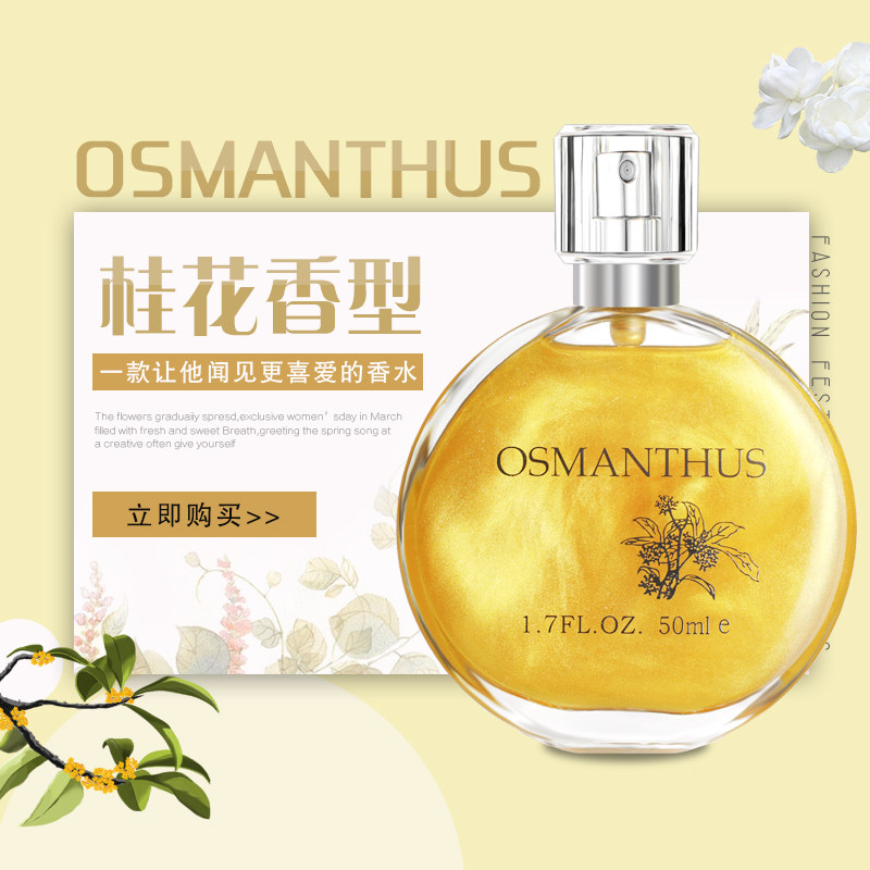 网红鎏金沙女士持久淡香桂花香水 嘉虹福化妆品香水