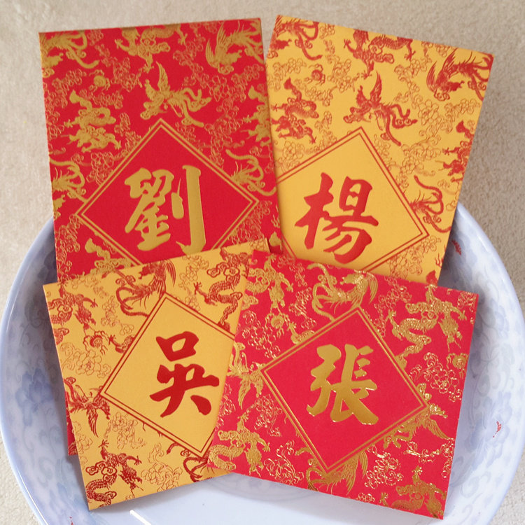 姓氏红包袋香港百家姓利是封包龙凤呈祥创意50个现货中式复古新品