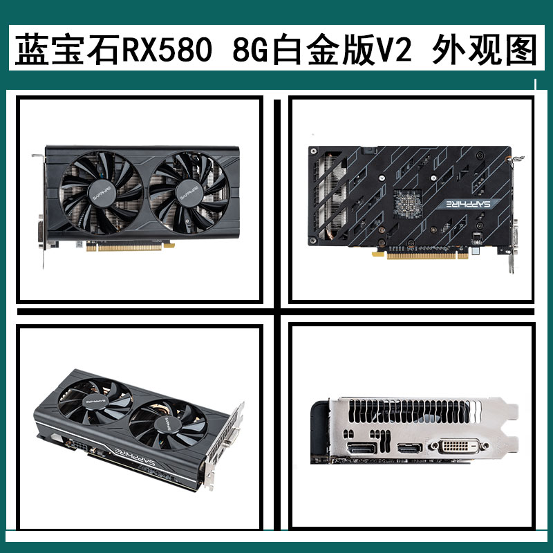 蓝宝石RX580 8G 白金版游戏吃鸡显卡RX570 RX588 RX590 RX5600XT - 图2