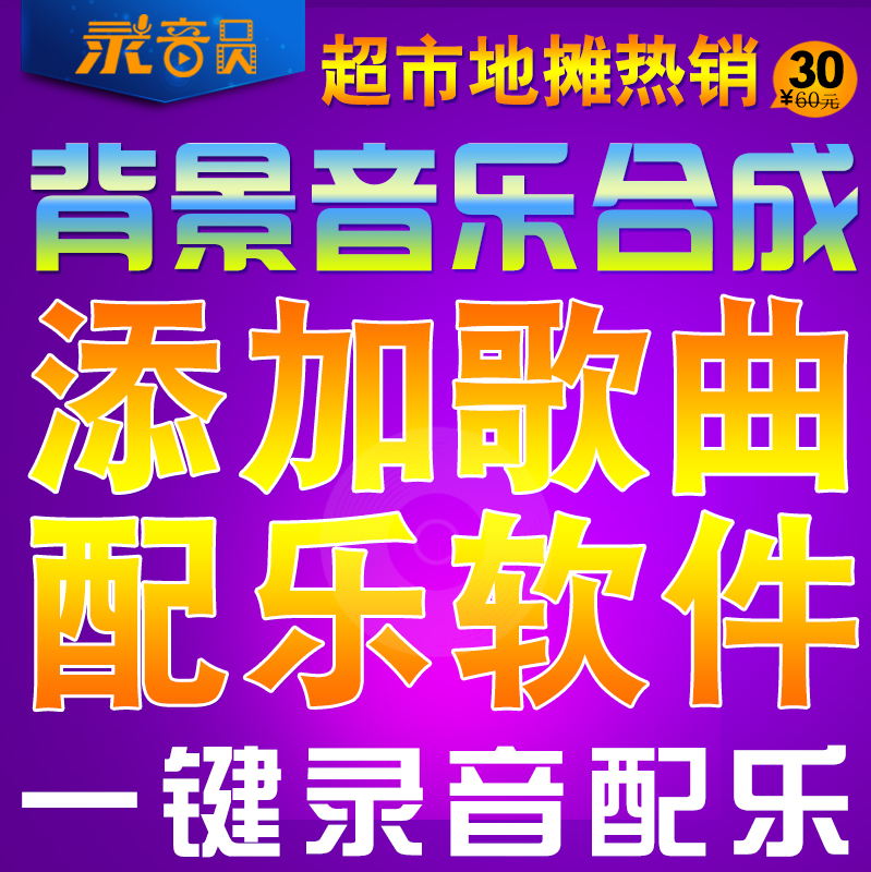 录音员文字转换语音合成软件地摊叫卖广告配音软件真人朗读播音录音软件超市学校定时播音网咖商场定时广播-图2