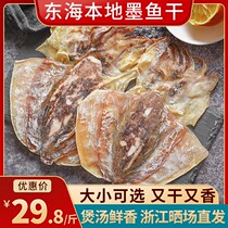 East China Sea Ink Fish Dry Dry Cargo Grade Fish Dry 500g Seafood Pot soup CUHK Cuttlefish Small Squid Sea Products