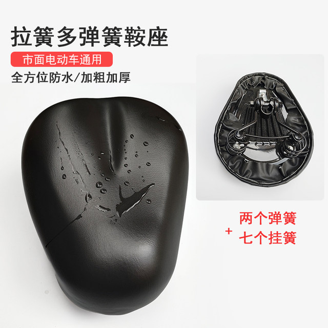 Tension spring multi-spring electric vehicle iron bottom saddle white bottom plastic saddle electric vehicle bicycle comfortable cushion original