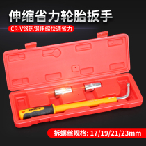 KEYCON telescopic lengthened labor-saving tire wrench with car removable tyre changing tire screw 17-19-21-23mm