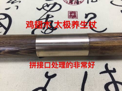 鸡翅木太极杖养生杖拼接折叠组合棍武术棍二合一长棍鞭杆防身棍子 - 图1