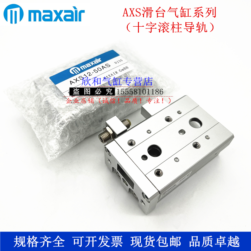 MAXAIR迈斯艾尔气动滑台气缸AXS12L/AXS12-10-20-30-40-50A/AS/BS - 图1