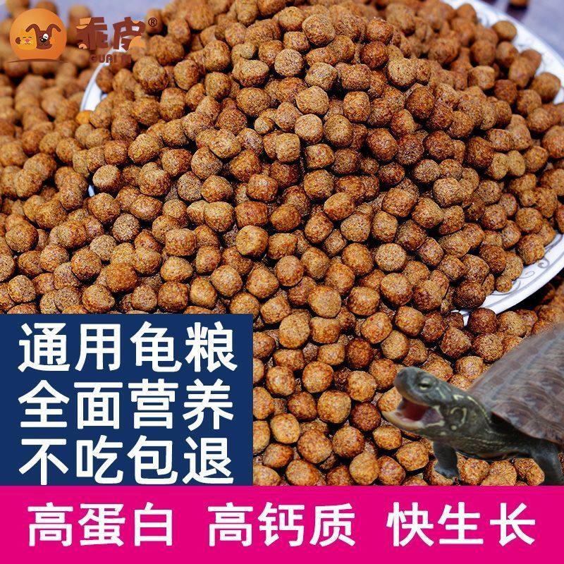 龟粮龟饲料小乌龟饲料巴西龟鳄龟粮水龟粮开口粮食龟饲养草龟饲料,淘宝优惠券,粉丝福利购,淘宝优惠卷