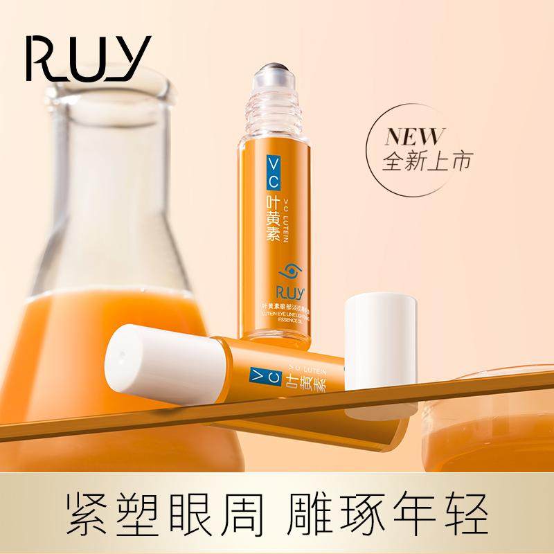 【买一发二】RUY叶黄素VC眼部精华油滚珠按摩去紧致抗皱黑眼圈,淘宝优惠券,粉丝福利购,淘宝优惠卷