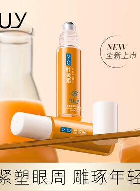 RUY叶黄素VC眼部精华油滚珠按摩